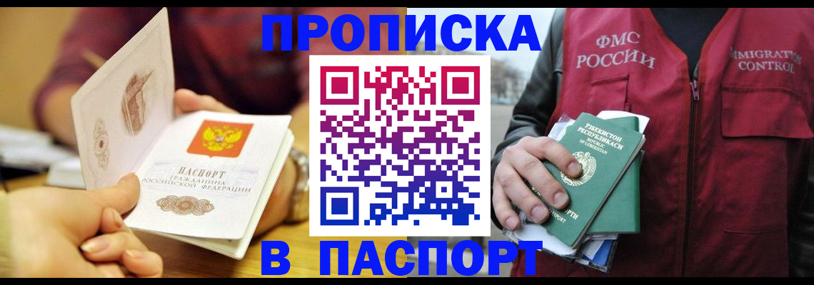временная регистрация законно в Никольске