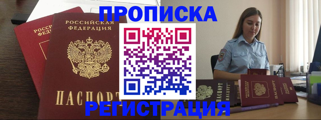 прописка для кредита в Никольске