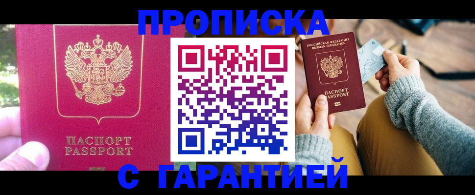 временная регистрация для школы в Никольске