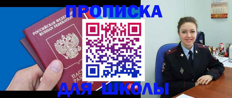 временная регистрация надежно в Никольске